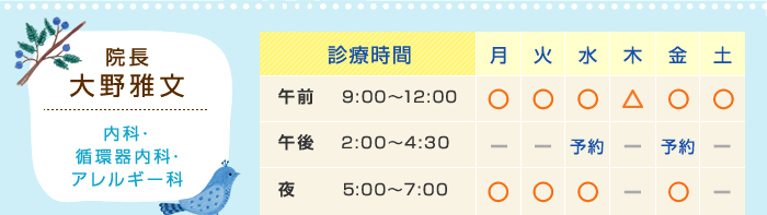 院長 大野雅文
